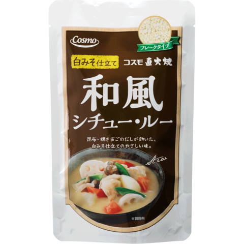 コスモ直火焼 和風シチュー ルー コスモ食品株式会社 お客様のクチコミからご支持が広がったカレー ルーのほか ソースやたれ類等の調味料を製造する食品メーカー