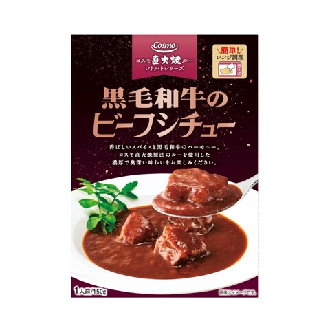 黒毛和牛のビーフシチュー摜